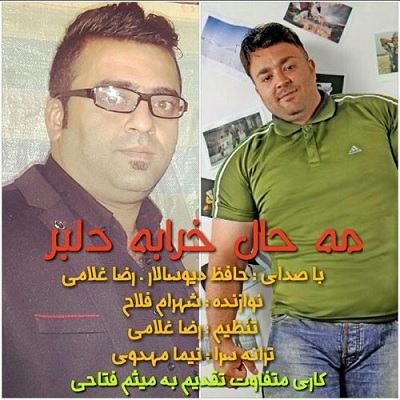 رضا غلامی و حافظ دیوسالار مه حال خرابه دلبر